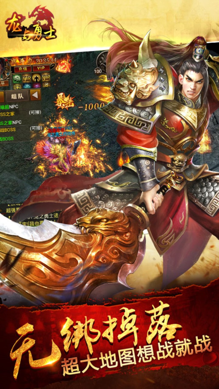 龍與勇士一元寶商城版