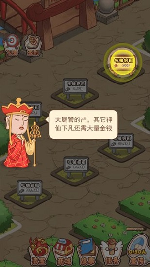 神仙也擺攤官方版
