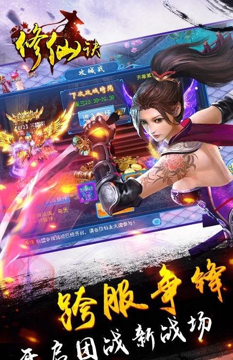 修仙訣仙界篇官方版