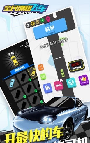 全民漂移飛車
