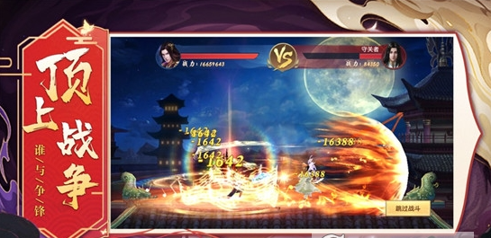 扶搖如歌手游