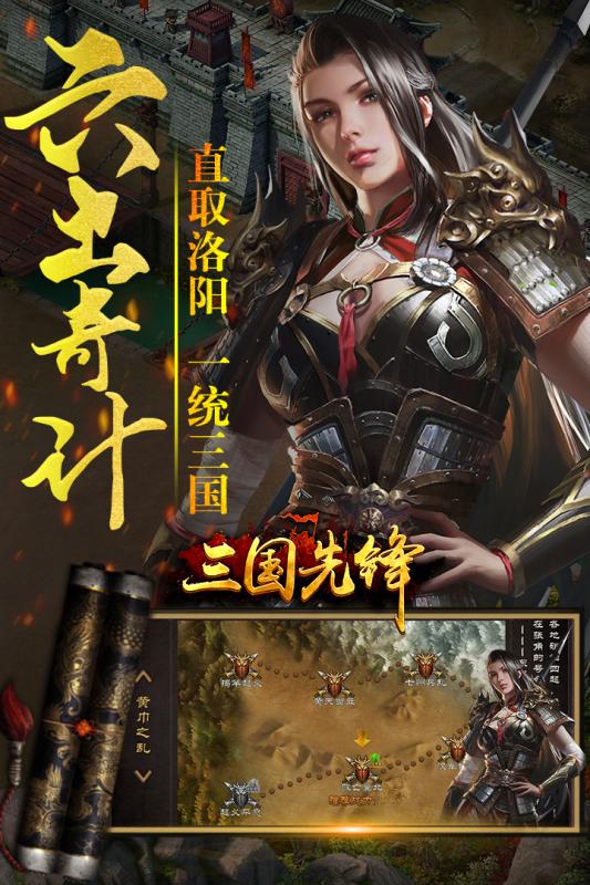 三國先鋒無限元寶版