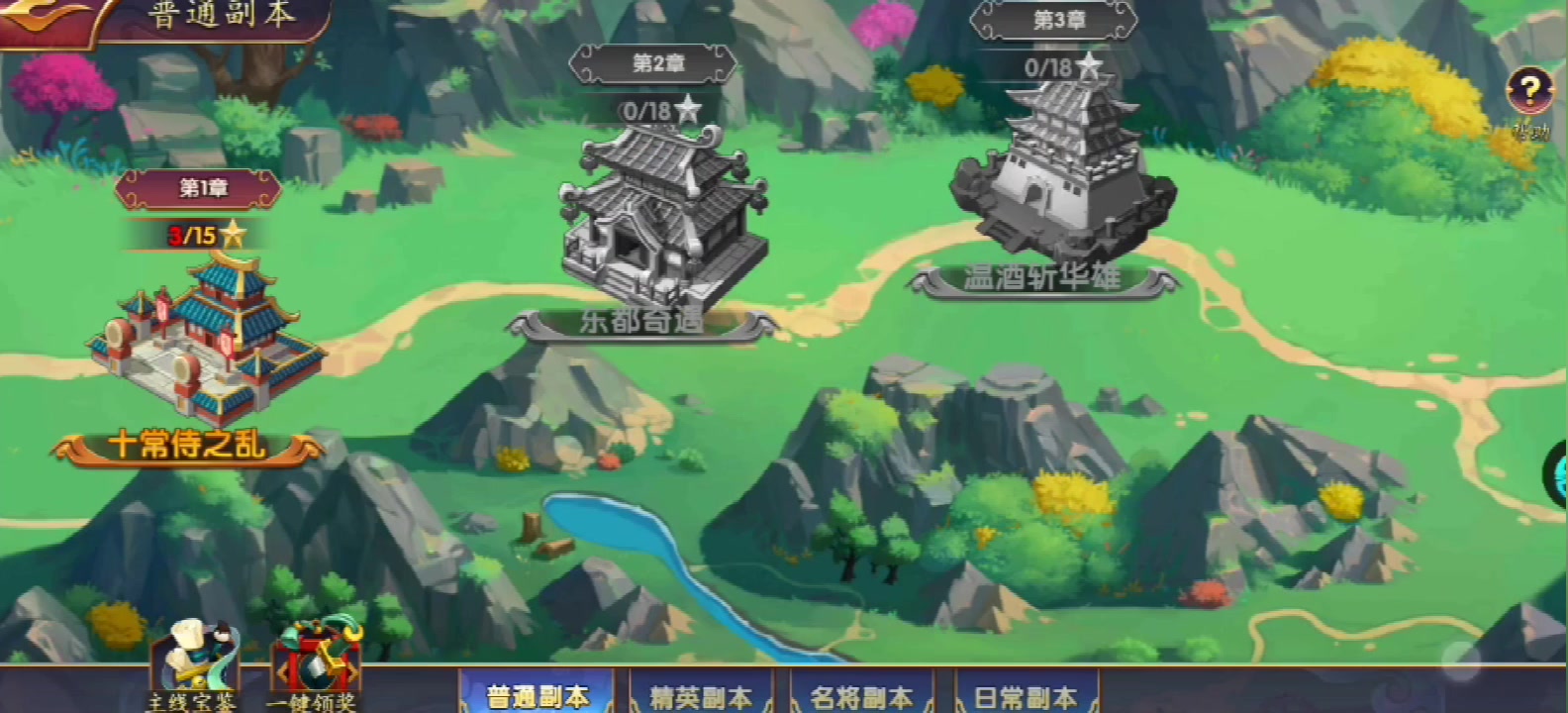 三国之怒