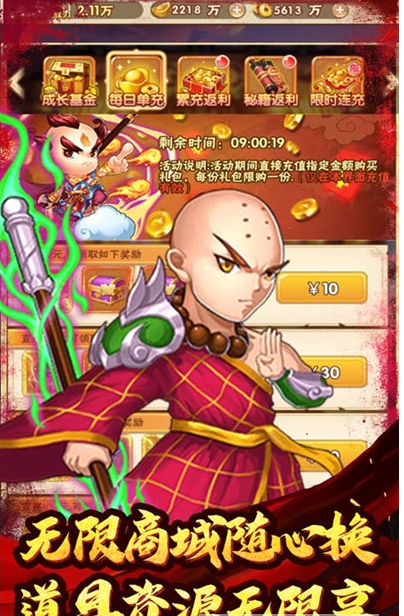 天命西游OL红包版