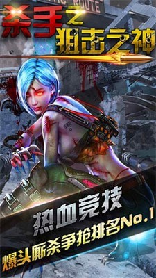 殺手狙擊之神