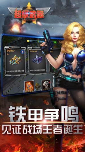 超級(jí)武器bt版