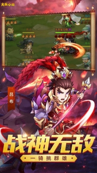 大兵小將萌三國