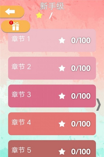一畫到底