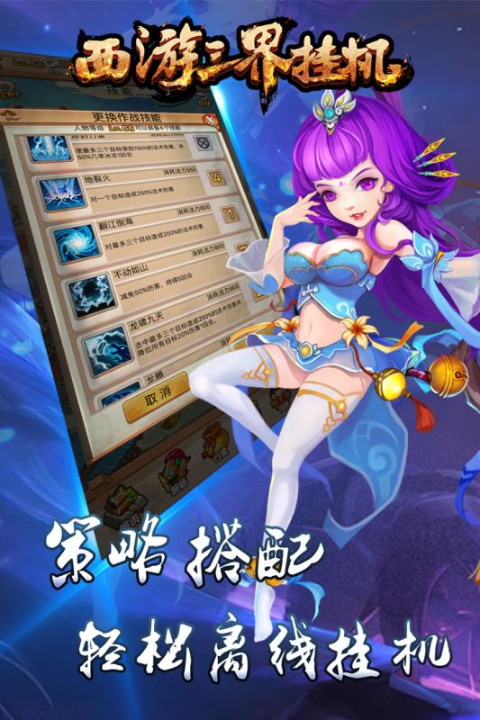 西游三界掛機西游砸充值版