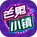 芒果小镇无限资源版