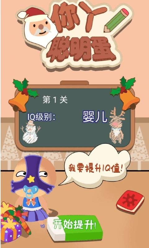 你丫聰明蛋
