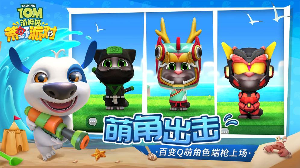 湯姆貓荒野派對 官方版