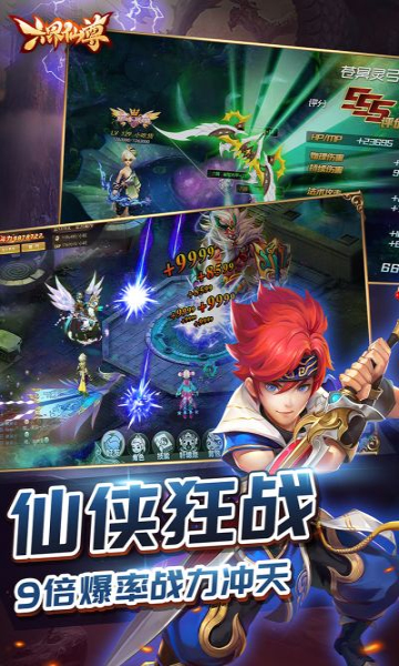 六界仙尊送2021充值版