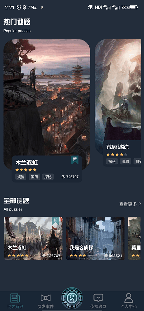 犯罪大師囚籠