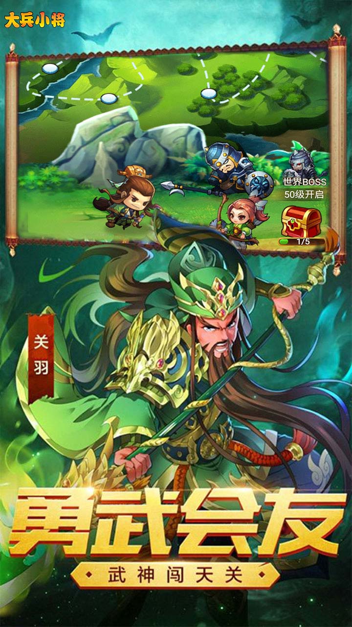 大兵小將萌三國