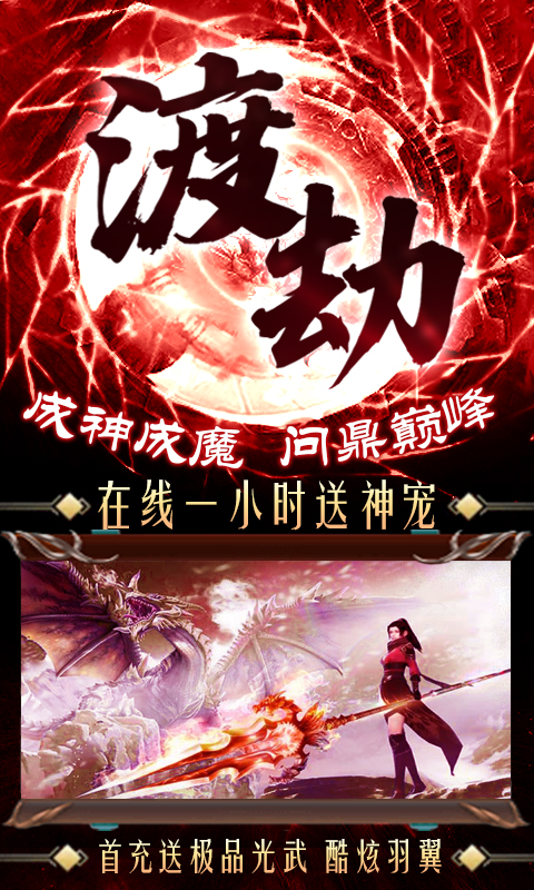 斗法天地劍凌九天手游