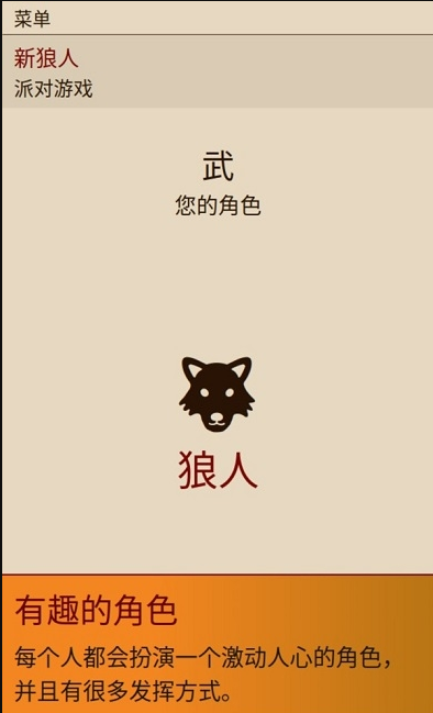 新狼人杀官方版