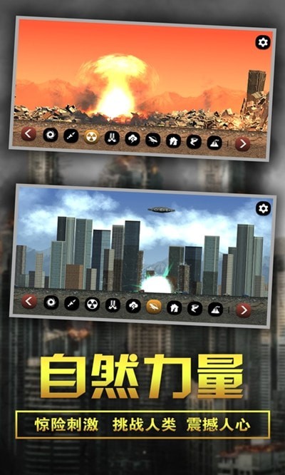 粉碎城市模擬器無限金幣版