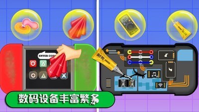 數碼維修模擬器