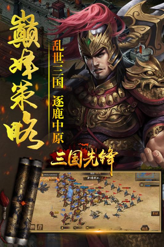 三國先鋒無限元寶版