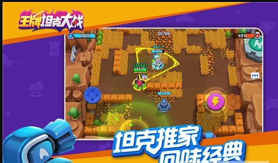 王牌坦克大戰手機版
