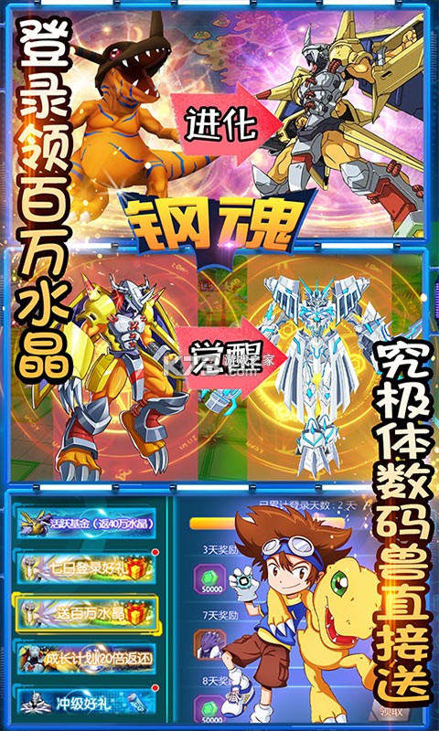鋼魂無限送充值版