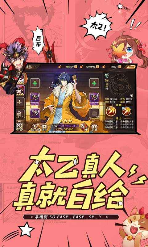 少年三國志周年慶版
