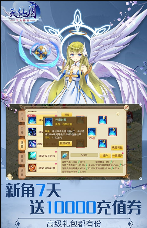 天仙月送萬元充值版
