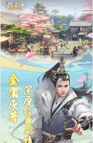 俠客行最新版