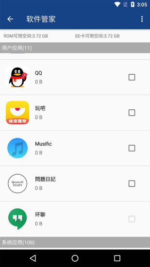 一键清理大师 正版