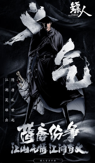 鏢人單機手游