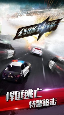 公路沖鋒無限金幣版