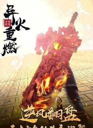 最強(qiáng)斗破