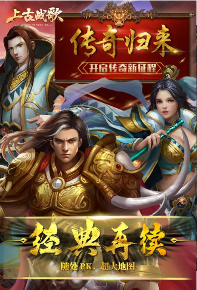 上古戰歌送千元充值