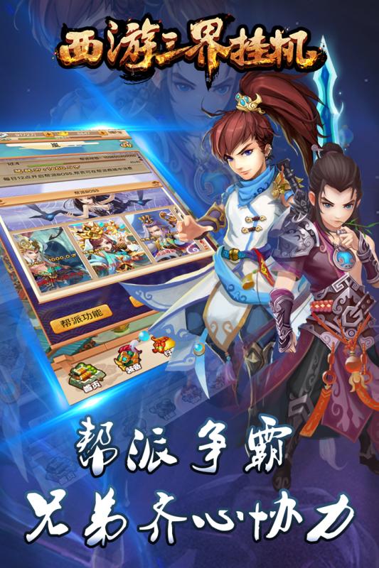 西游三界掛機西游砸充值版