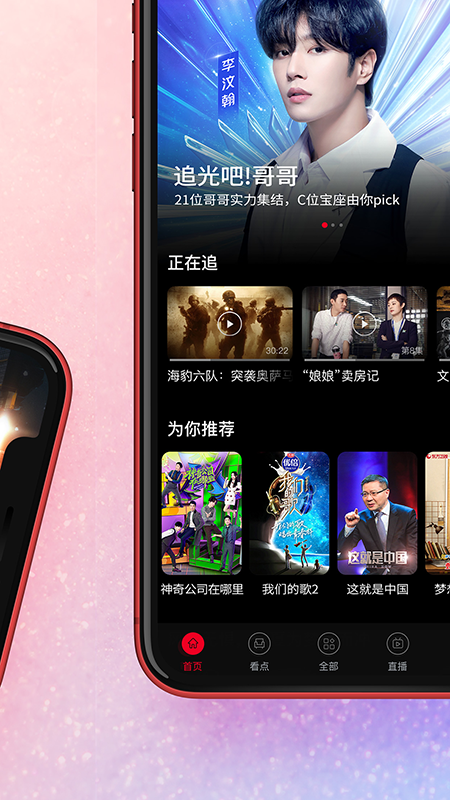 百视TV v6.3.2版