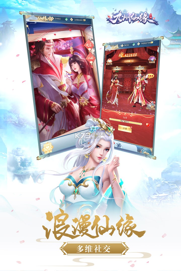 九州仙緣無限送充值