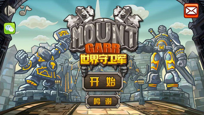 世界守卫军解锁中文版