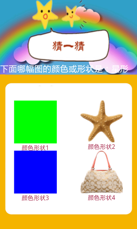 顏色形狀寶寶早教