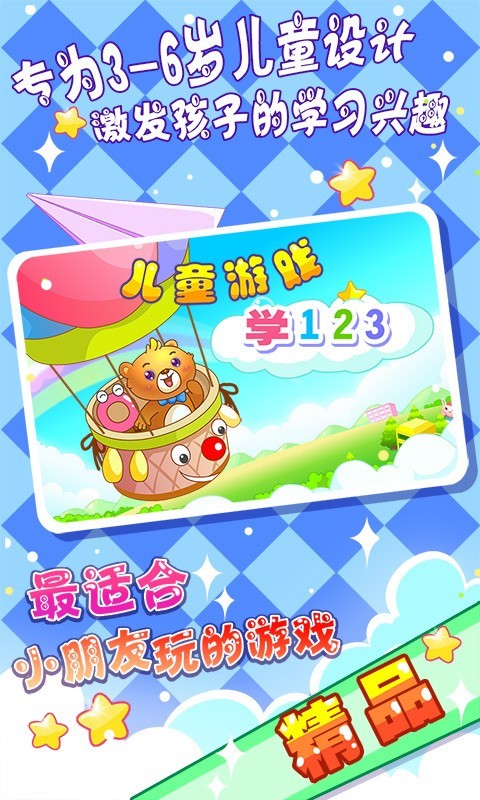 兒童學(xué)123