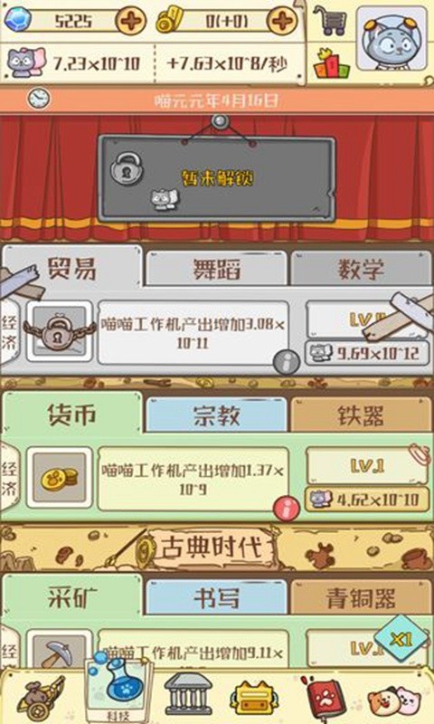 喵星人簡史內購版