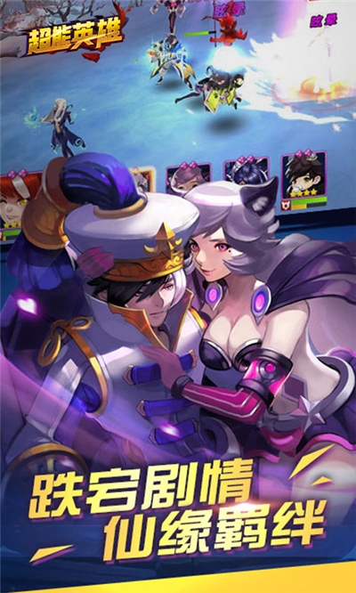 超能英雄商城版