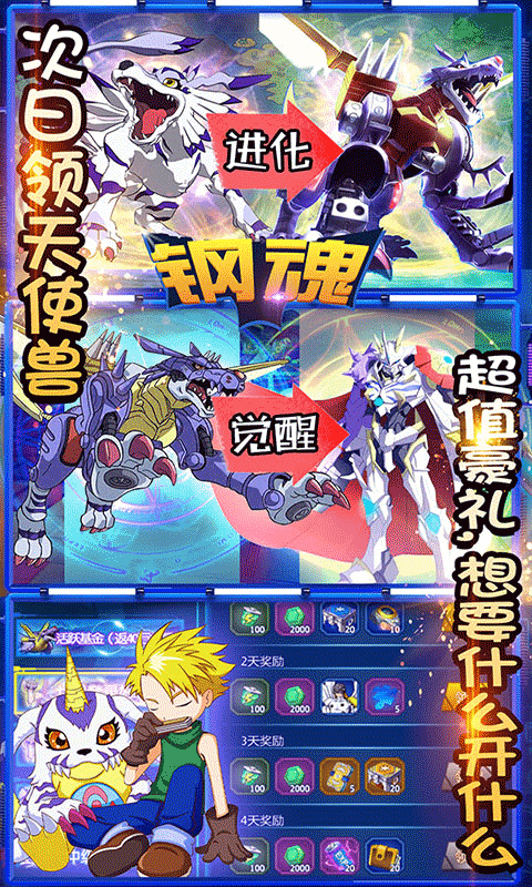 鋼魂送充無限抽版