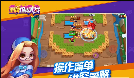 王牌坦克大戰手機版