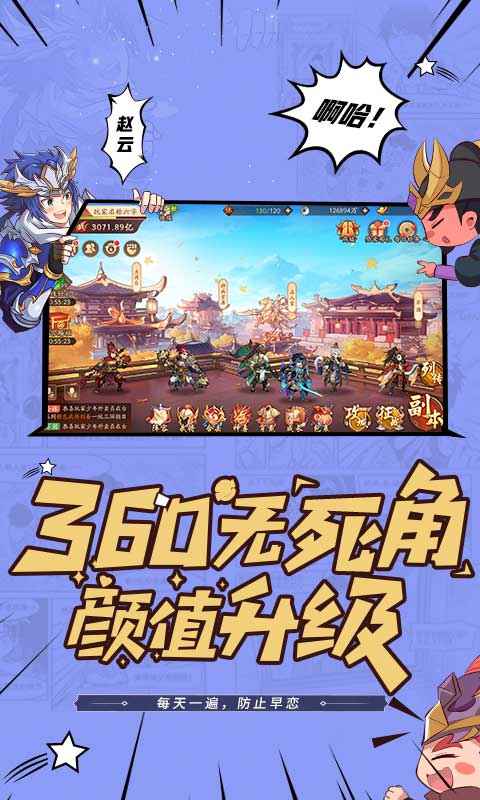 少年三國志周年慶版
