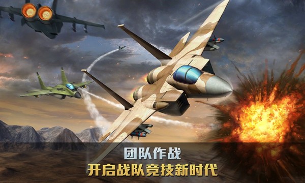 空戰(zhàn)爭(zhēng)鋒戰(zhàn)隊(duì)集結(jié)