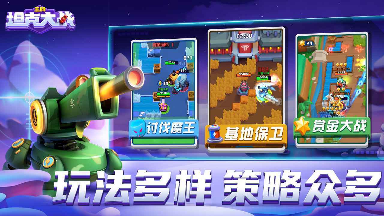 王牌坦克大戰(zhàn)無(wú)限版
