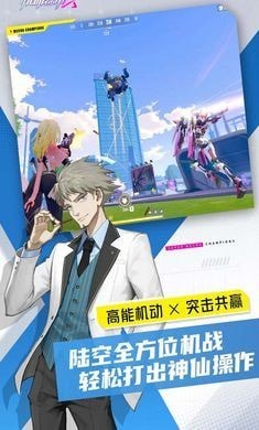 機(jī)動都市阿爾法國際服