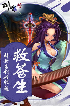 剑魂榜37版手游