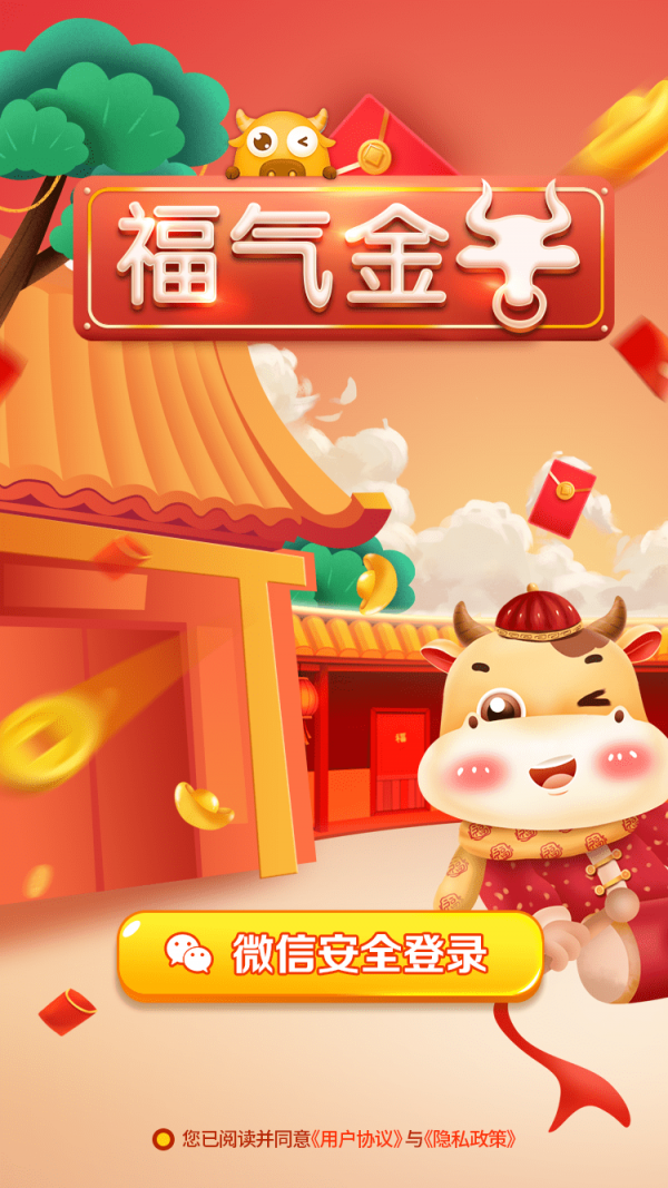 福氣金牛